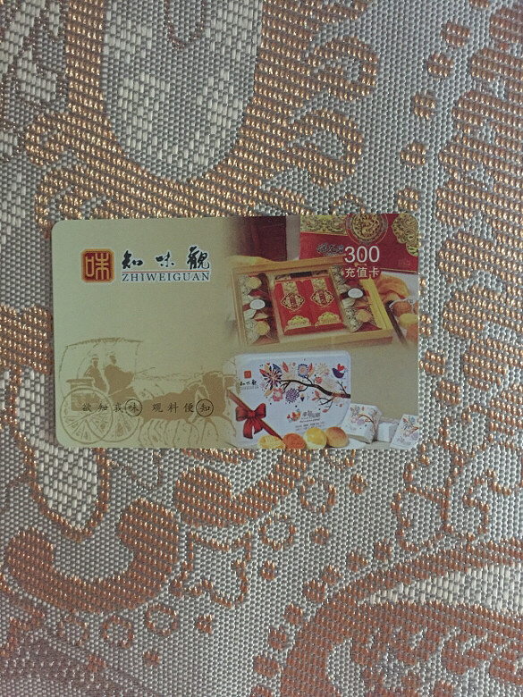 出售知味观充值卡,面值300,有意者联系