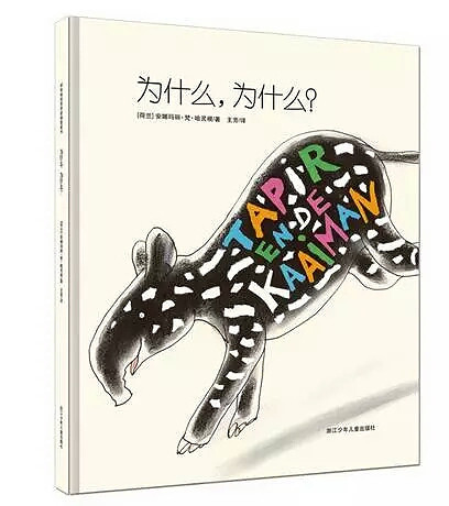 绘本第四期为什么为什么