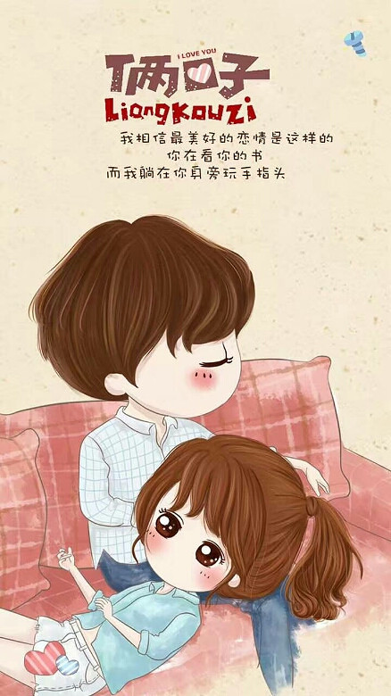              好甜蜜温馨的小俩口