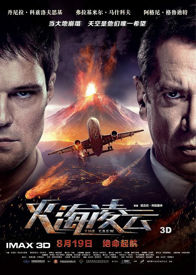 《火海凌云》imax 3d版将来袭 气势磅礴-影片推荐-娱乐抢票-杭州19楼