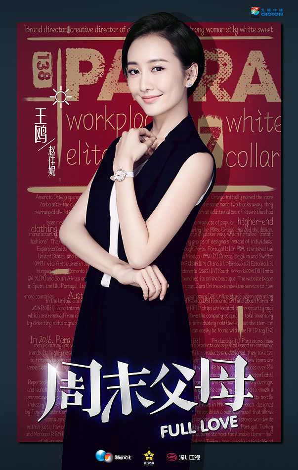 《周末父母》曝人物海报 刘恺威王鸥大秀制服