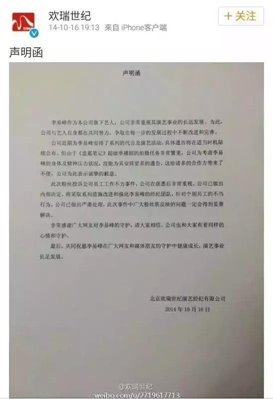 杨幂粉丝怒撕经济公司