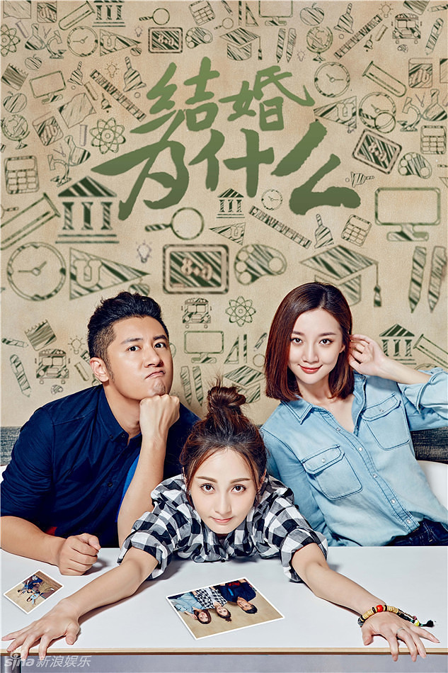 组图:《结婚》三贱客聚首 姚笛任重书长情告白