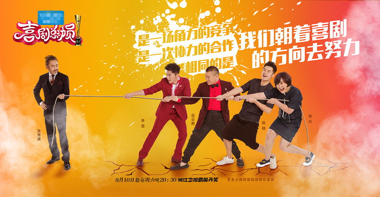 组图:郭德纲吴秀波PK喜剧 刘涛蒋欣演小品