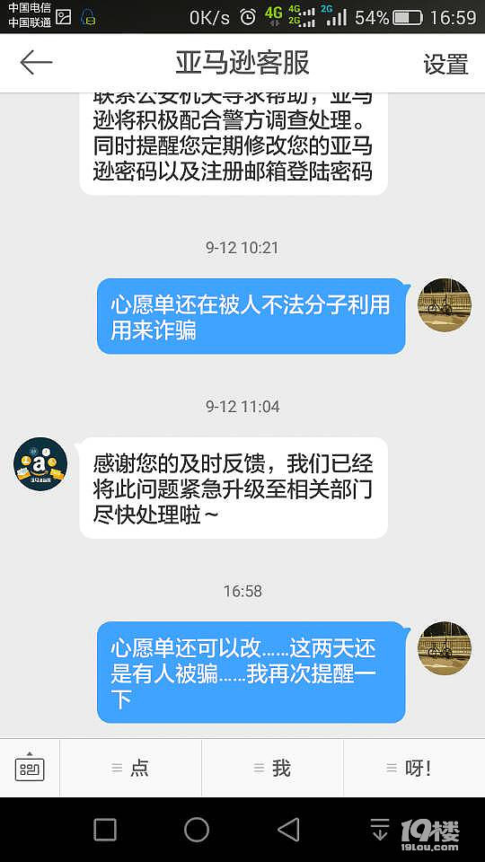 亚马逊退书,我的被诈骗了1.X 万