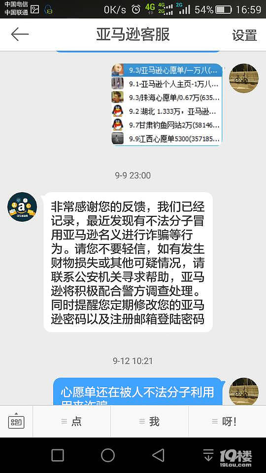 亚马逊退书,我的被诈骗了1.X 万