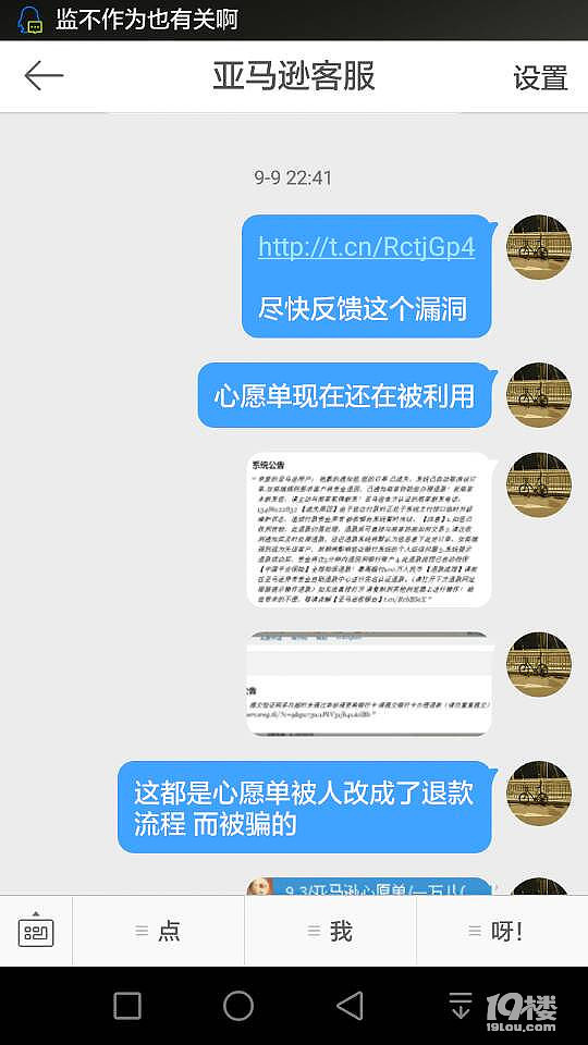 亚马逊退书,我的被诈骗了1.X 万