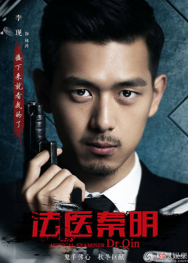 《法医秦明》曝人物海报 张若昀焦俊艳揭秘法医行业