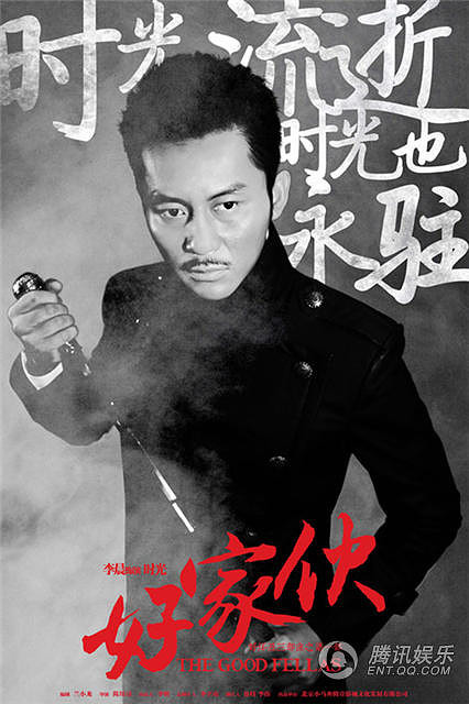 《好家伙》首款海报曝光 经典配色尽展铁血硬汉