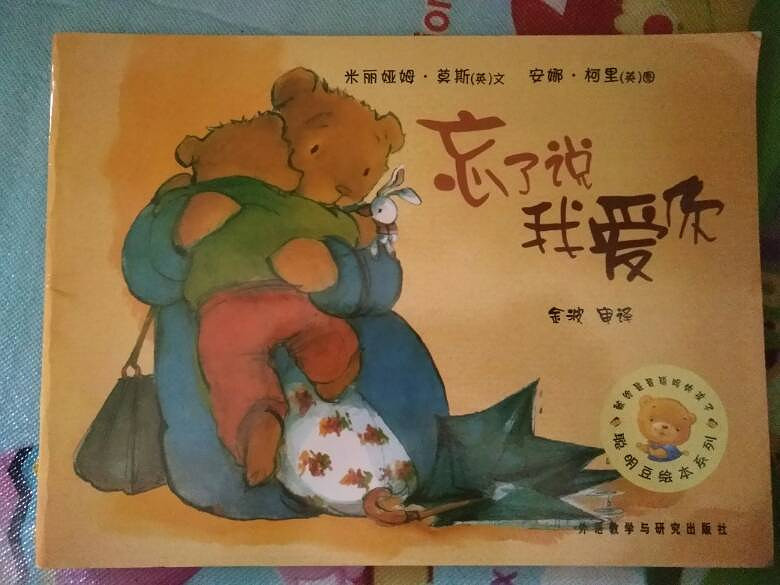 【绘本第五期】忘了说我爱你