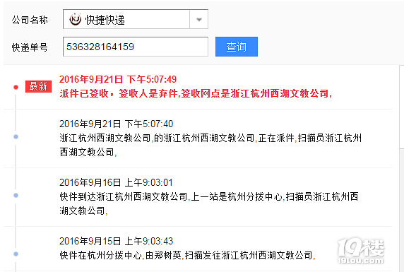 快捷快递,是我见过最垃圾的快递,希望没有更垃