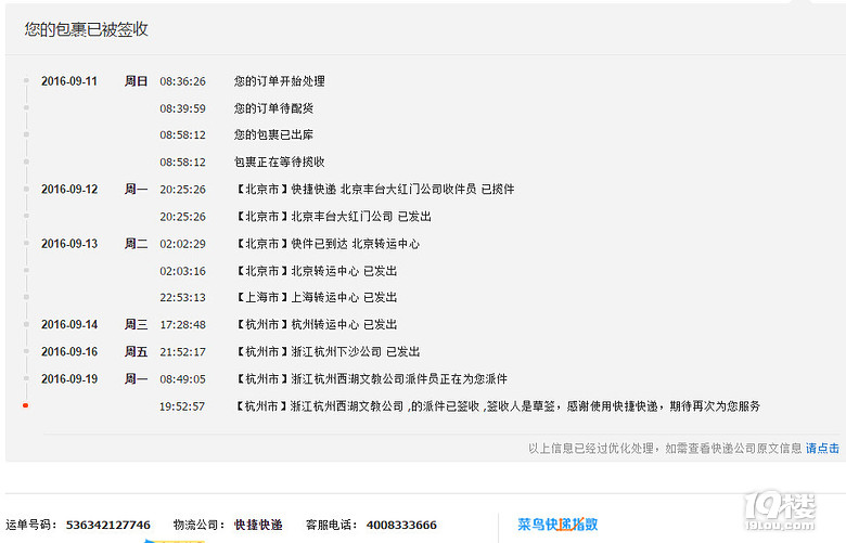 快捷快递,是我见过最垃圾的快递,希望没有更垃