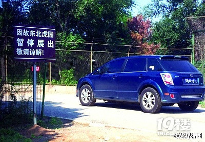 人保财险叫停与北京八达岭野生动物园的意外险