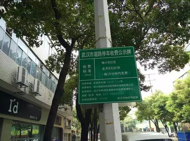 周四起,武汉路边停车试行收费!11月1日正式收