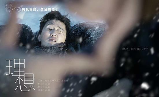 赵雷献唱《陈二狗的妖孽人生》 理想照逆袭路