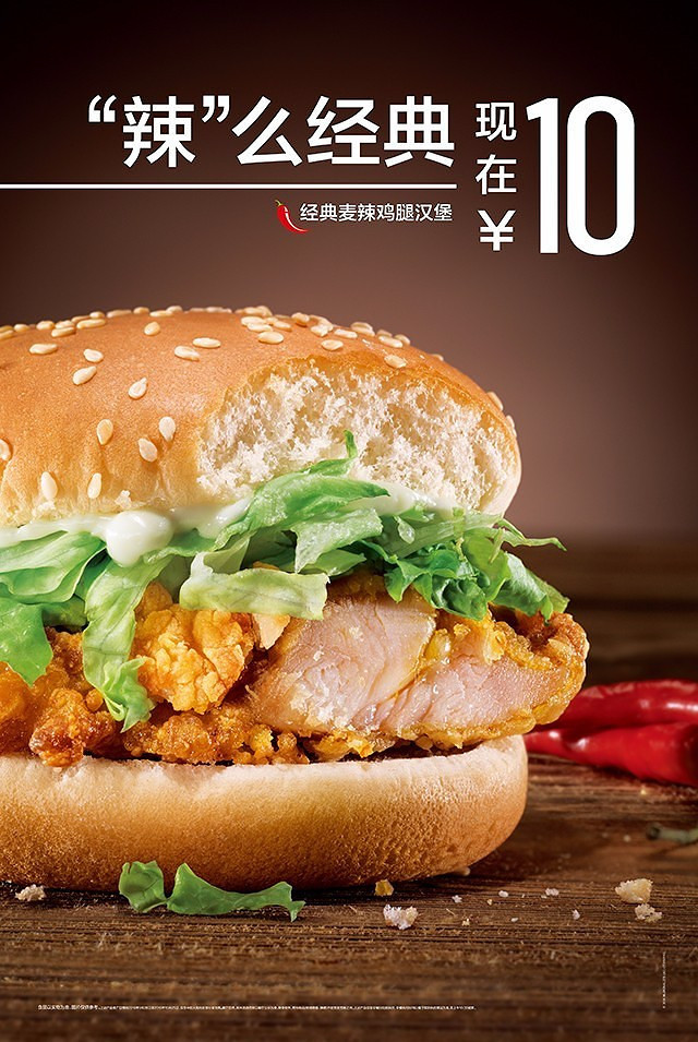 超人气麦辣鸡腿堡,限时超值价