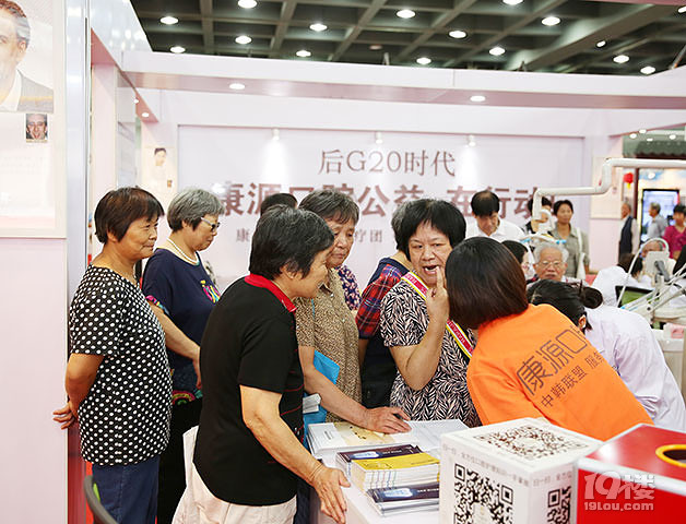杭州市老年健康文化博览会