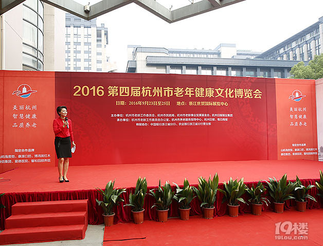 杭州市老年健康文化博览会