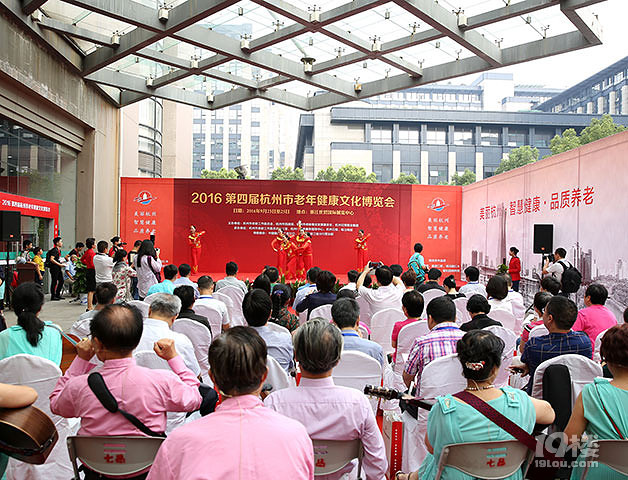 杭州市老年健康文化博览会