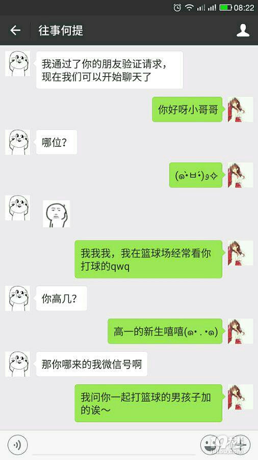 用微信小号加了男朋友之后,我感觉要绿了