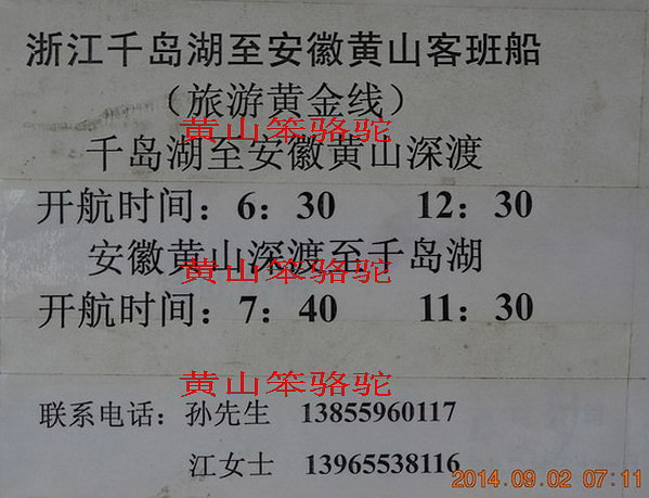 從歙縣深渡鎮(zhèn)碼頭到千島湖碼頭怎么坐船,客運(yùn)班船時(shí)刻表
