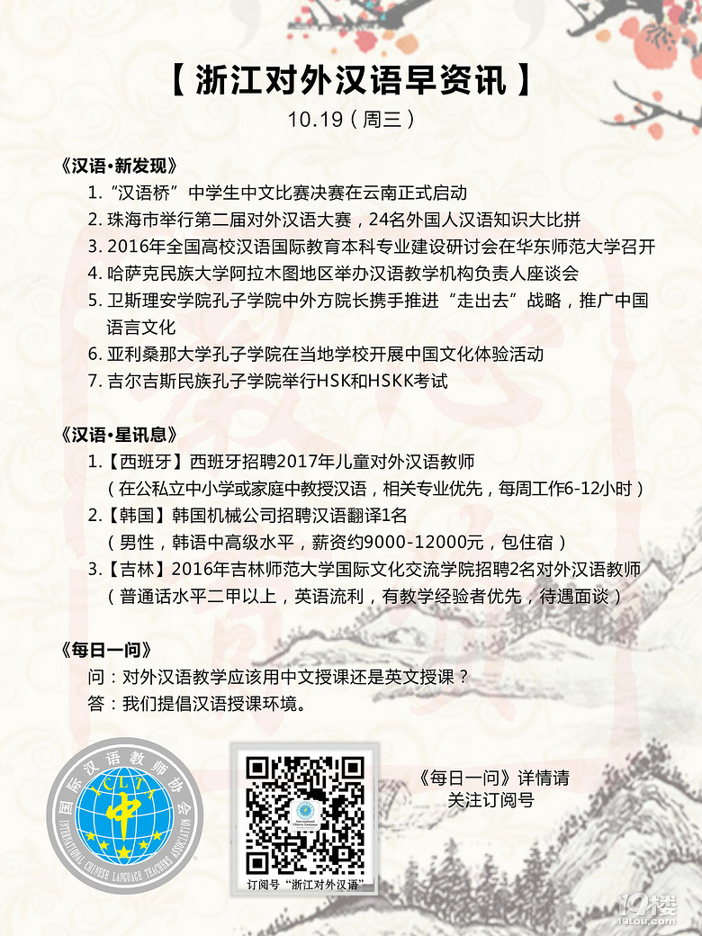杭州心资教育培训有限公司招聘-对外汉语教师