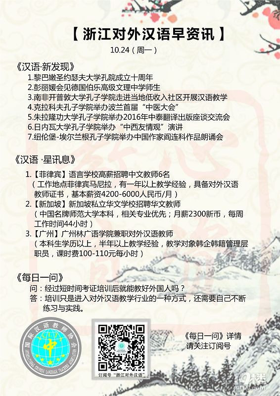 杭州心资教育培训有限公司招聘-对外汉语老师