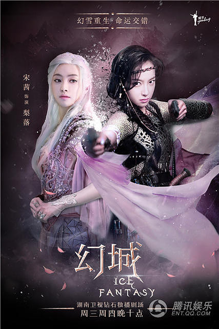 《幻城》曝宋茜麦迪娜海报 交错命运上演原著