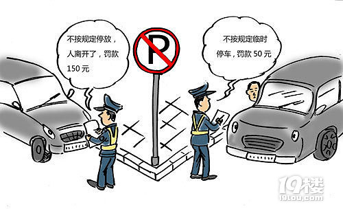 违章停车罚款怎么交 杭州违章停车罚款