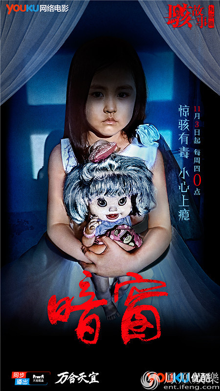 《暗窗》海报预告齐发 骇故事系列直击人性恐