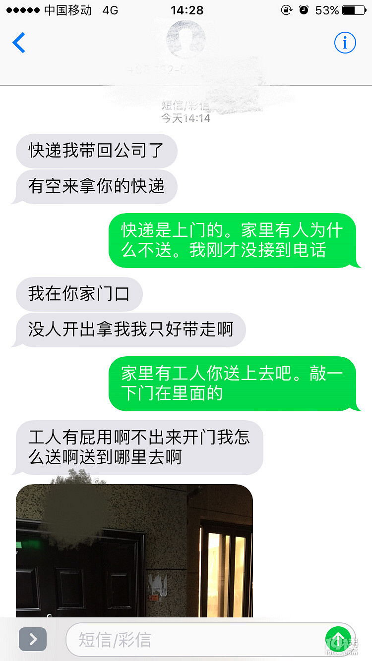 遭到了【申通快递】小哥的辱骂,快递真的投诉