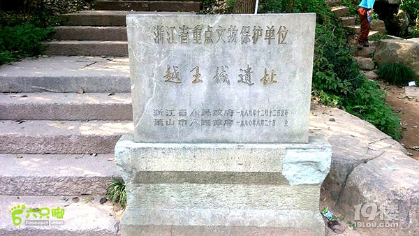 越王城遗址在哪里？需要门票吗？
