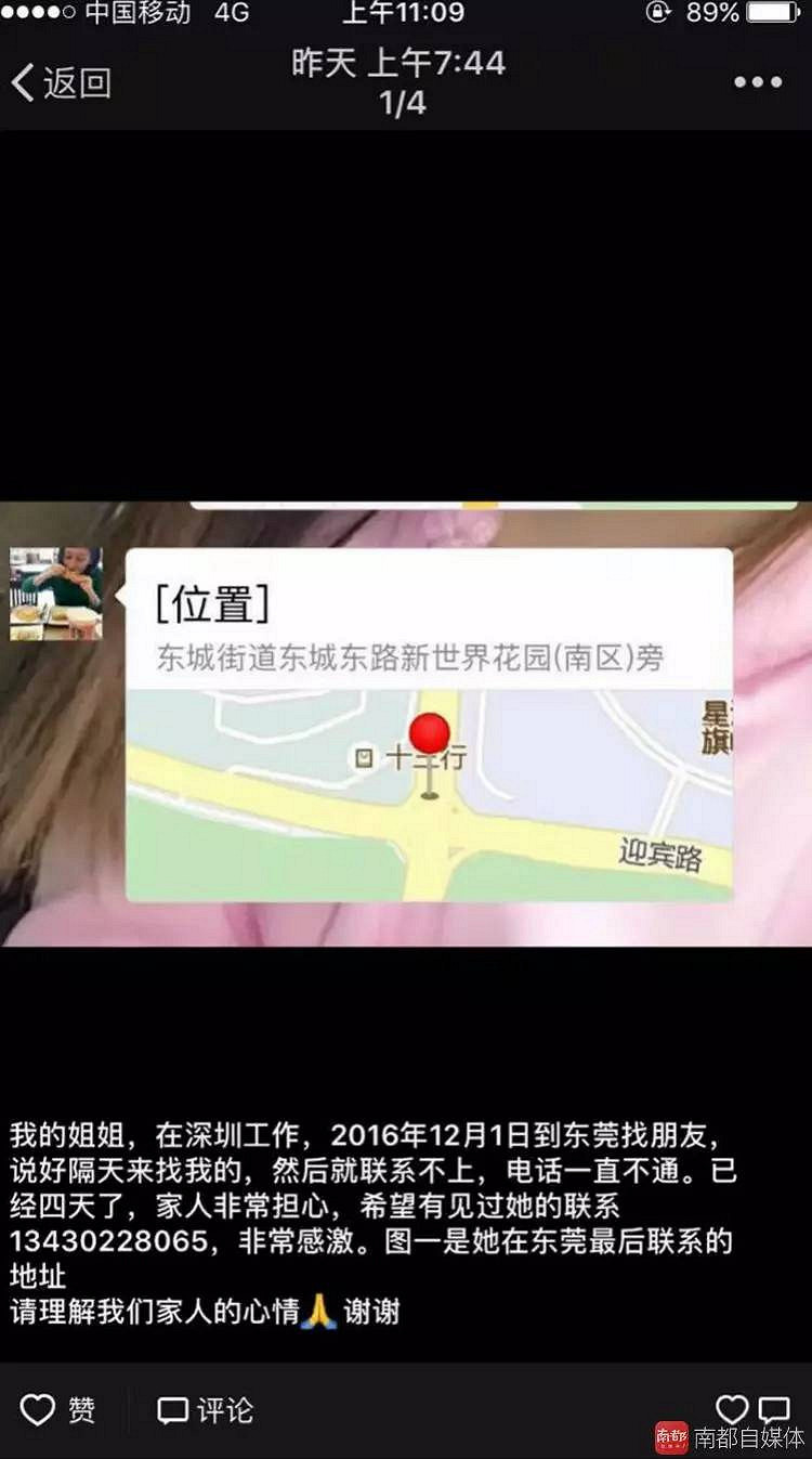 深圳25岁女子到东莞后已失联4天,监控显示曾与