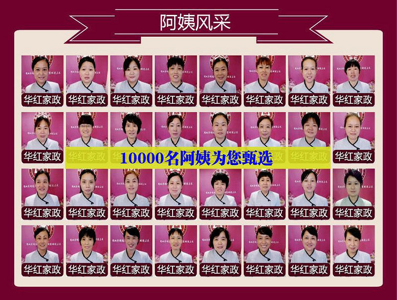 杭州最好的最正规的家政公司_浙江华红家政_