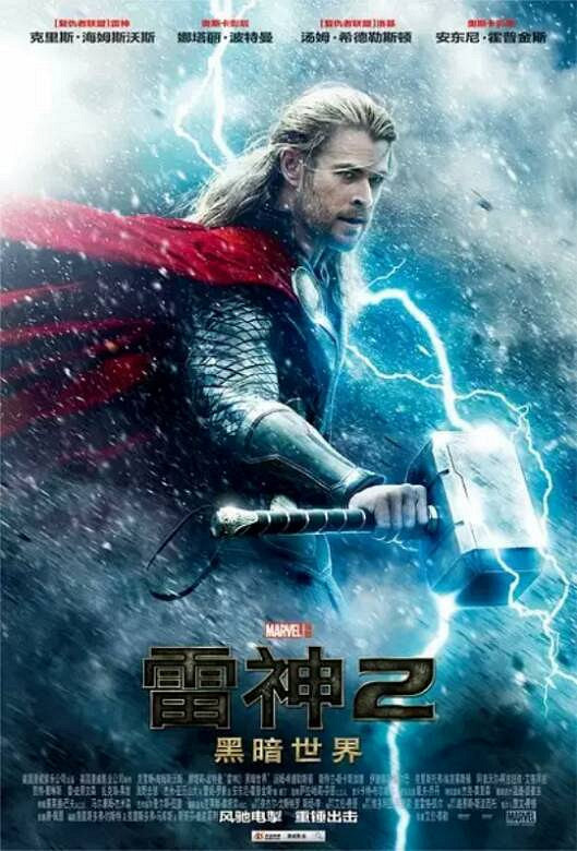 铁道飞虎 雷神2