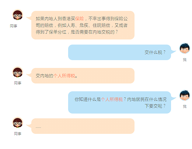 内地客户来港买保险 分红和赔偿是否需要交税