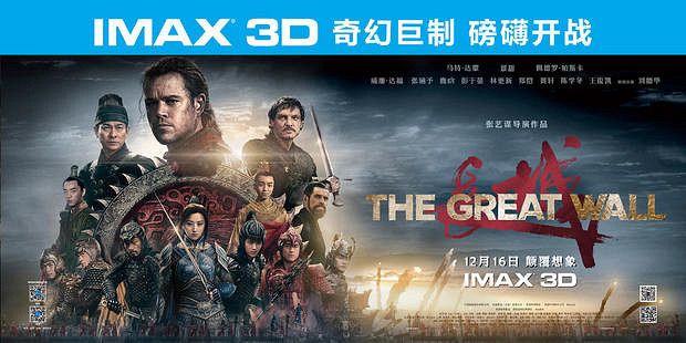 《长城》imax首周票房630万美-影片推荐-电影陪审团-杭州19楼