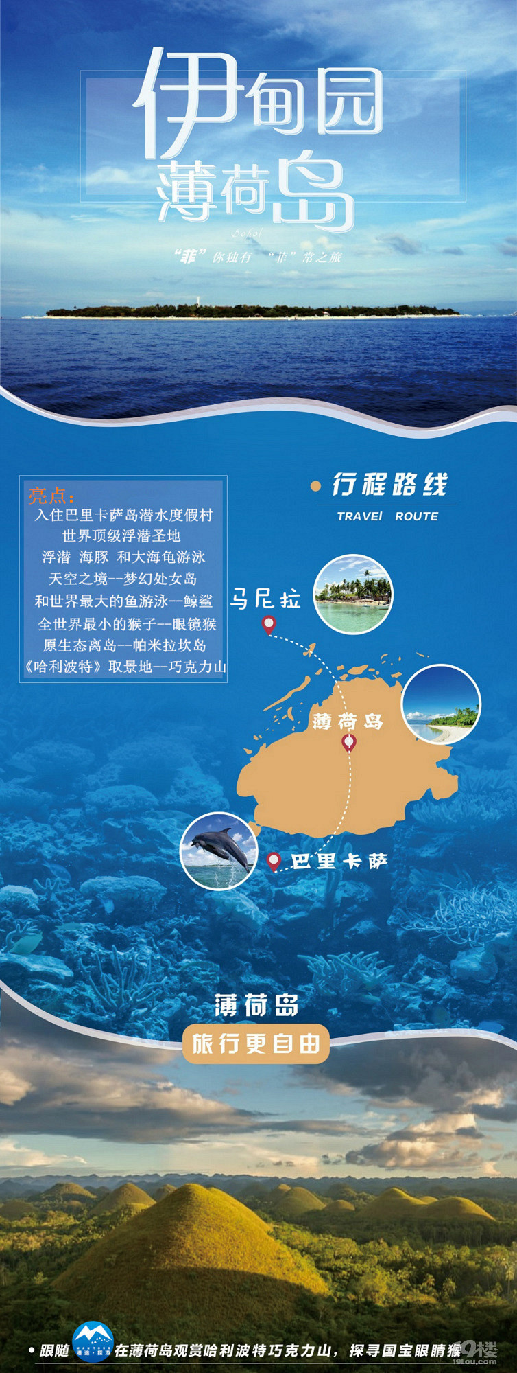 深藍菲律賓-薄荷島深度游 一起浪浪浪