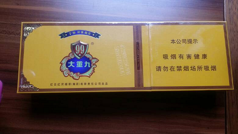 大重九,香烟一条