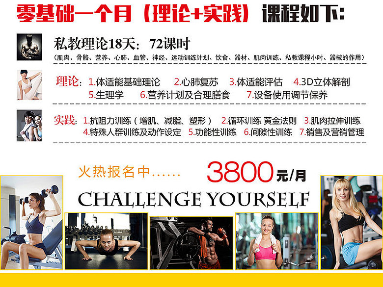 杭州学私人健身教练要多少钱