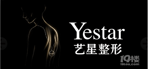 宁波激光脱毛哪家医院好-Yestar艺星整形美容