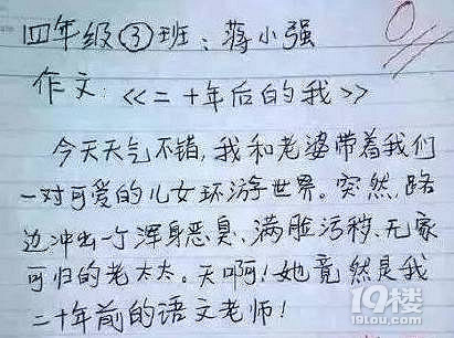 期末总结气哭老师，我却不地道地笑喷了……