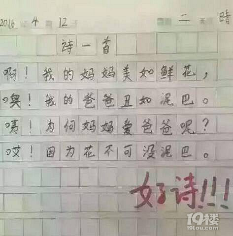 期末总结气哭老师，我却不地道地笑喷了……