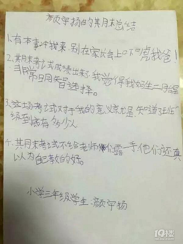 期末总结气哭老师，我却不地道地笑喷了……