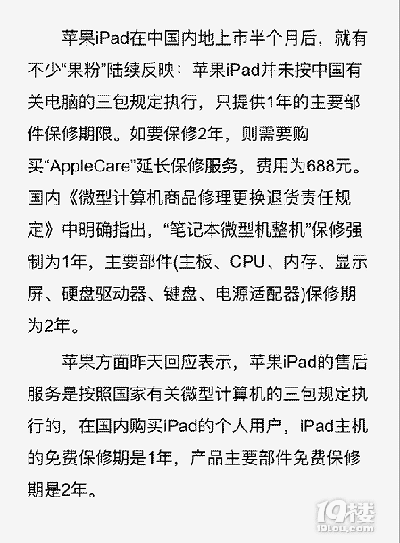 苹果售后凭什么拒绝提供保修服务?!