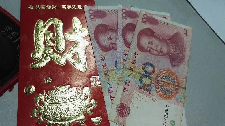 收到了300元开门红包