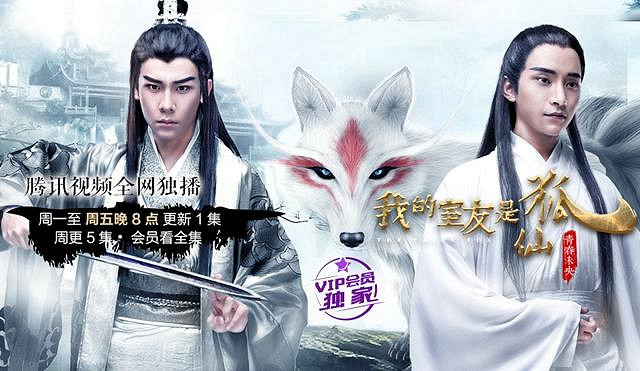 《狐仙》曝光终极海报 开启最美男狐仙侠季-大