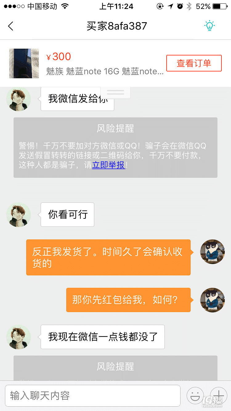 转转上卖手机遇到骗子,说出这样的话,我竟无言