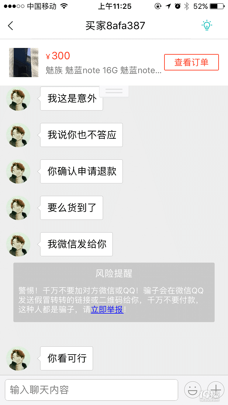 转转上卖手机遇到骗子,说出这样的话,我竟无言