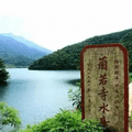 【古道探秘】2.25周六|穿越上青古道，寻访真假兰若寺_图0